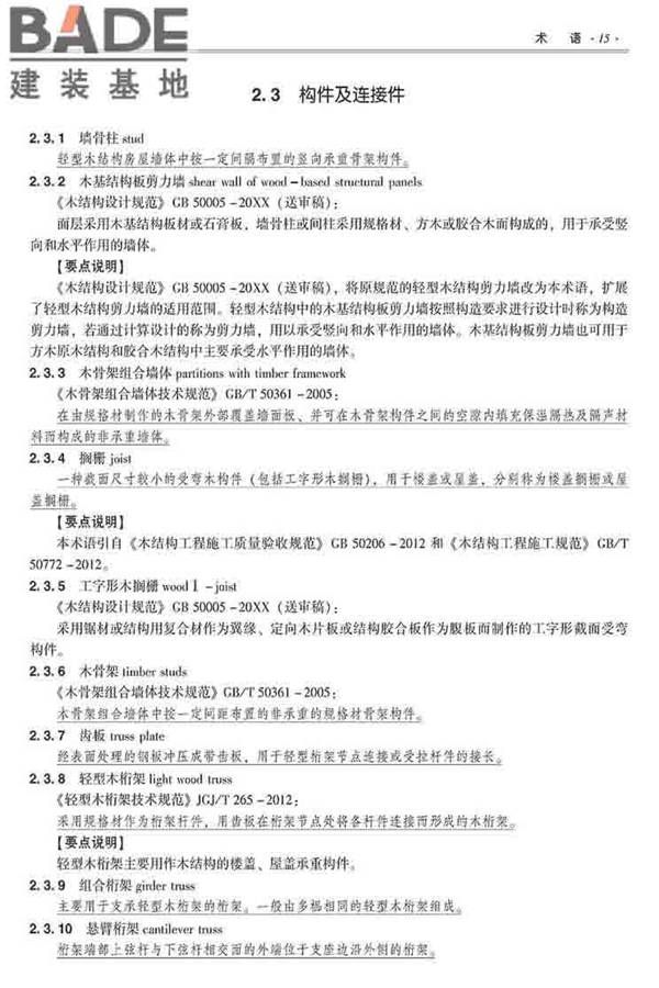 装配式建筑系列标准应用实施指南（木结构建筑）_页面_026.jpg