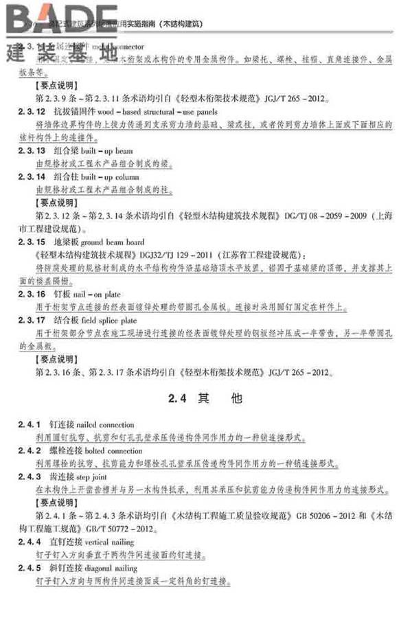 装配式建筑系列标准应用实施指南（木结构建筑）_页面_027.jpg