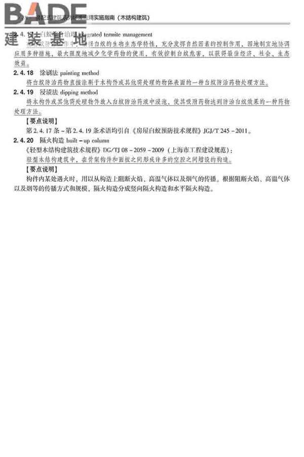 装配式建筑系列标准应用实施指南（木结构建筑）_页面_029.jpg