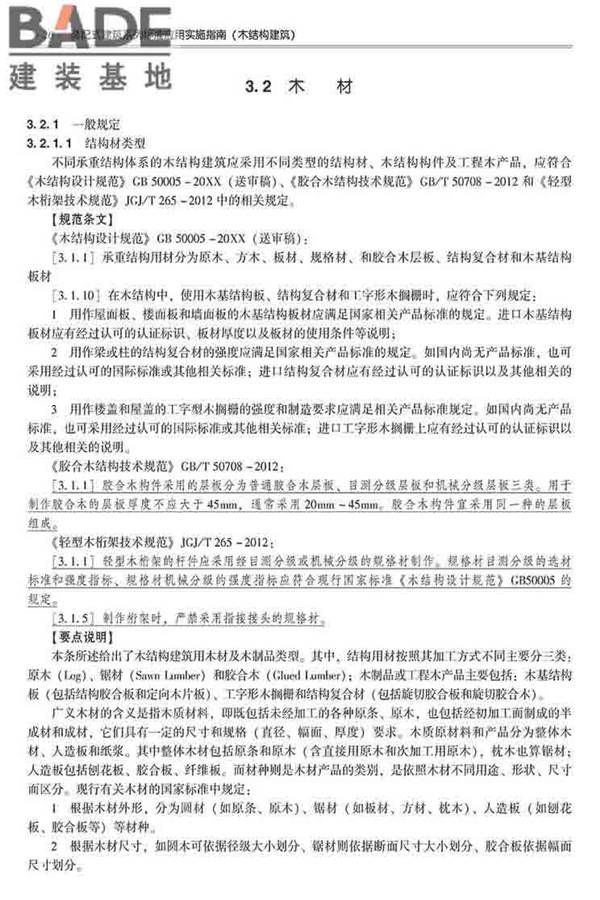 装配式建筑系列标准应用实施指南（木结构建筑）_页面_031.jpg