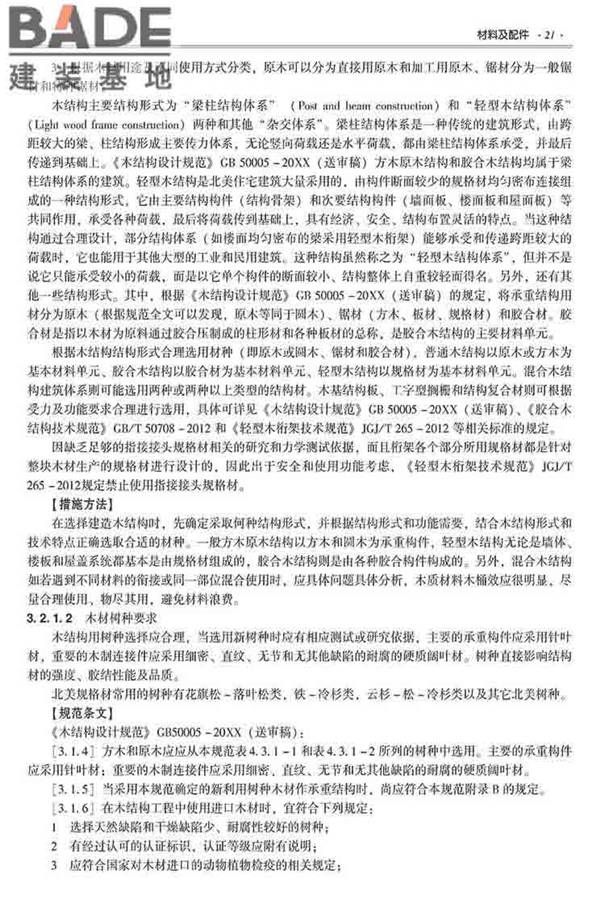 装配式建筑系列标准应用实施指南（木结构建筑）_页面_032.jpg