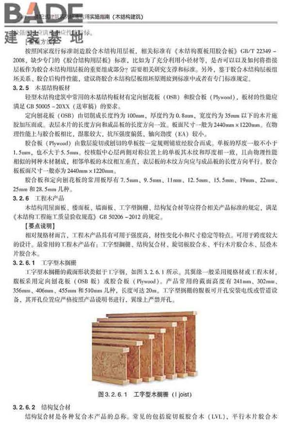 装配式建筑系列标准应用实施指南（木结构建筑）_页面_051.jpg