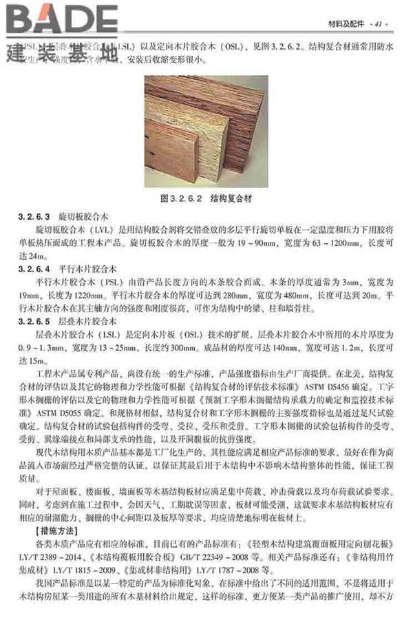 装配式建筑系列标准应用实施指南（木结构建筑）_页面_052.jpg