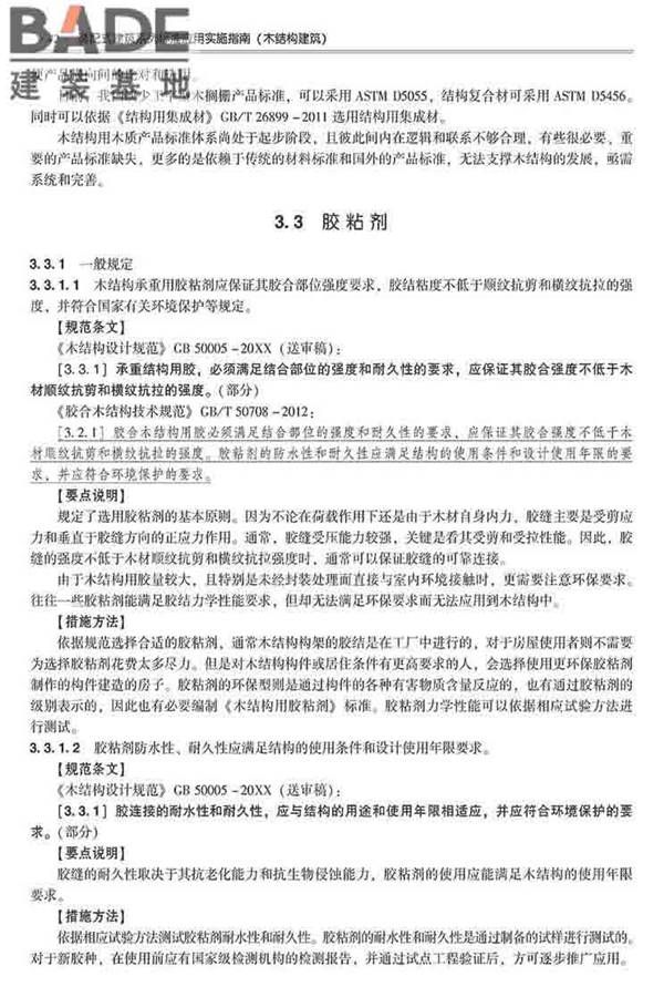 装配式建筑系列标准应用实施指南（木结构建筑）_页面_053.jpg