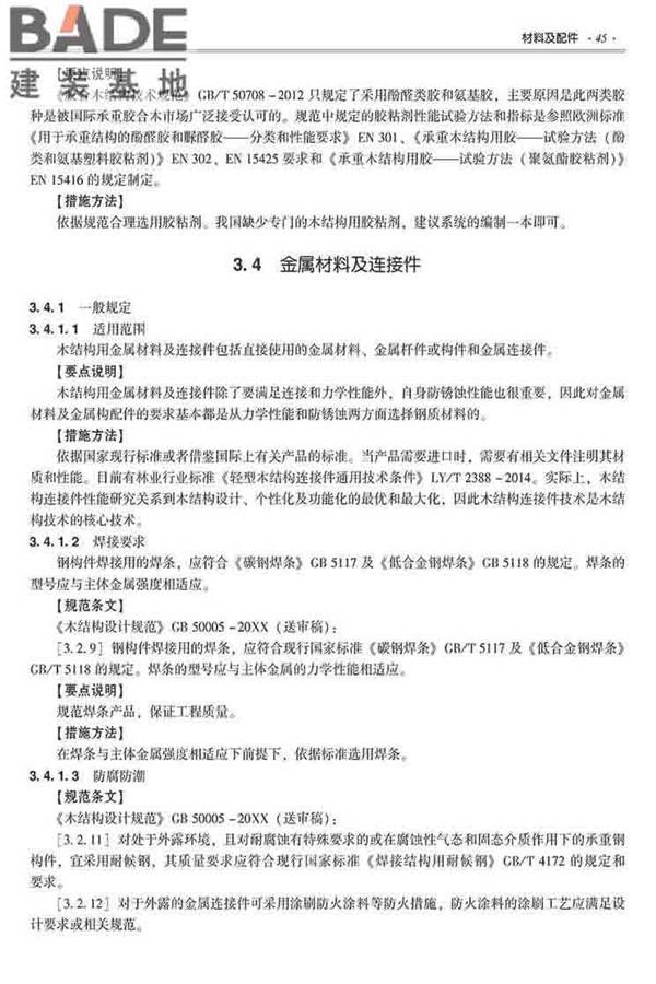 装配式建筑系列标准应用实施指南（木结构建筑）_页面_056.jpg