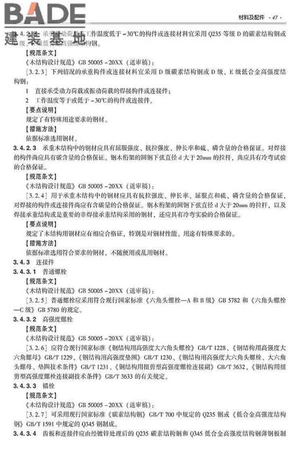 装配式建筑系列标准应用实施指南（木结构建筑）_页面_058.jpg