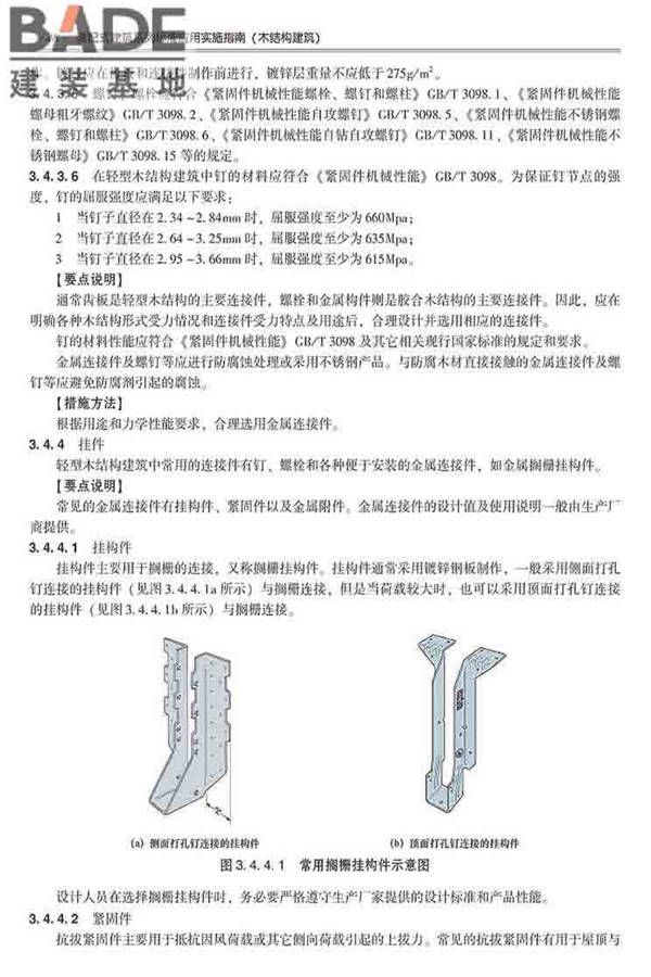 装配式建筑系列标准应用实施指南（木结构建筑）_页面_059.jpg