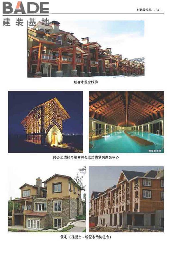装配式建筑系列标准应用实施指南（木结构建筑）_页面_062.jpg