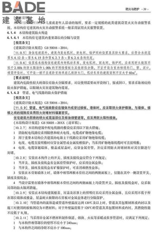 装配式建筑系列标准应用实施指南（木结构建筑）_页面_070.jpg