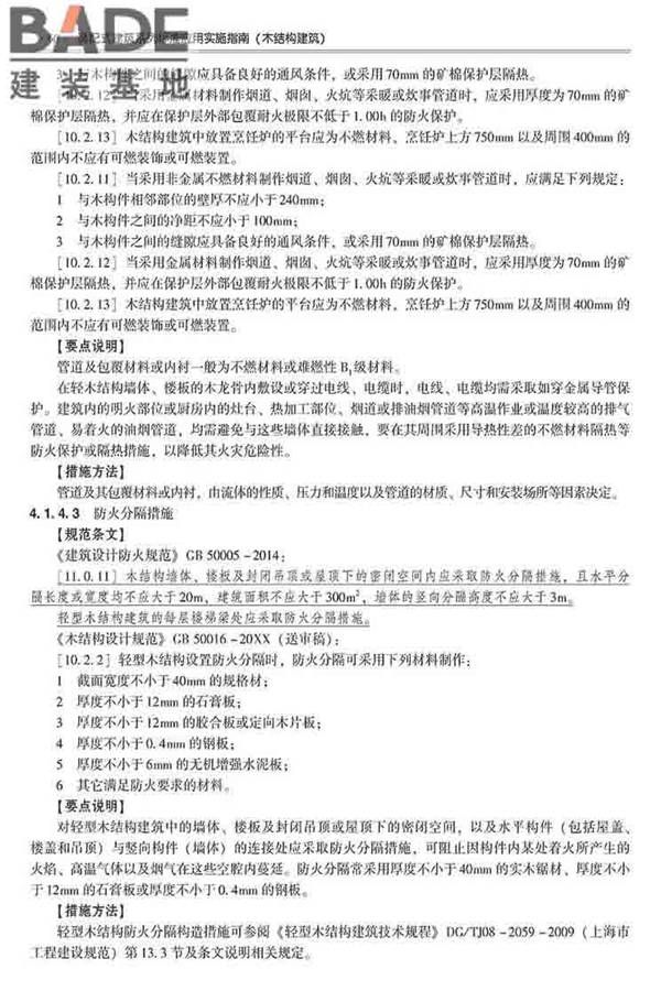 装配式建筑系列标准应用实施指南（木结构建筑）_页面_071.jpg