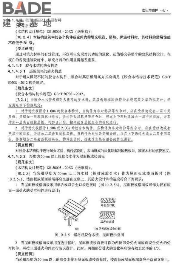 装配式建筑系列标准应用实施指南（木结构建筑）_页面_072.jpg