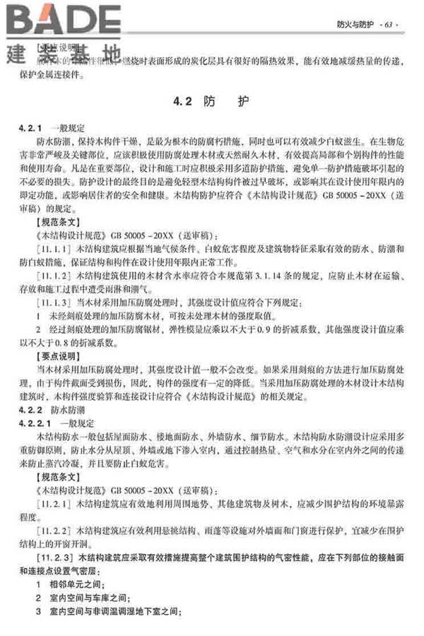 装配式建筑系列标准应用实施指南（木结构建筑）_页面_074.jpg