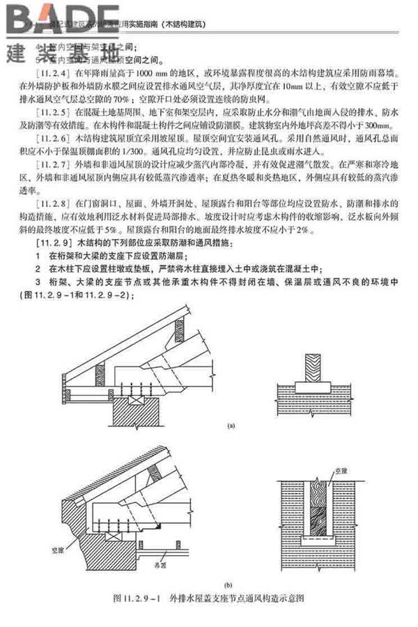 装配式建筑系列标准应用实施指南（木结构建筑）_页面_075.jpg