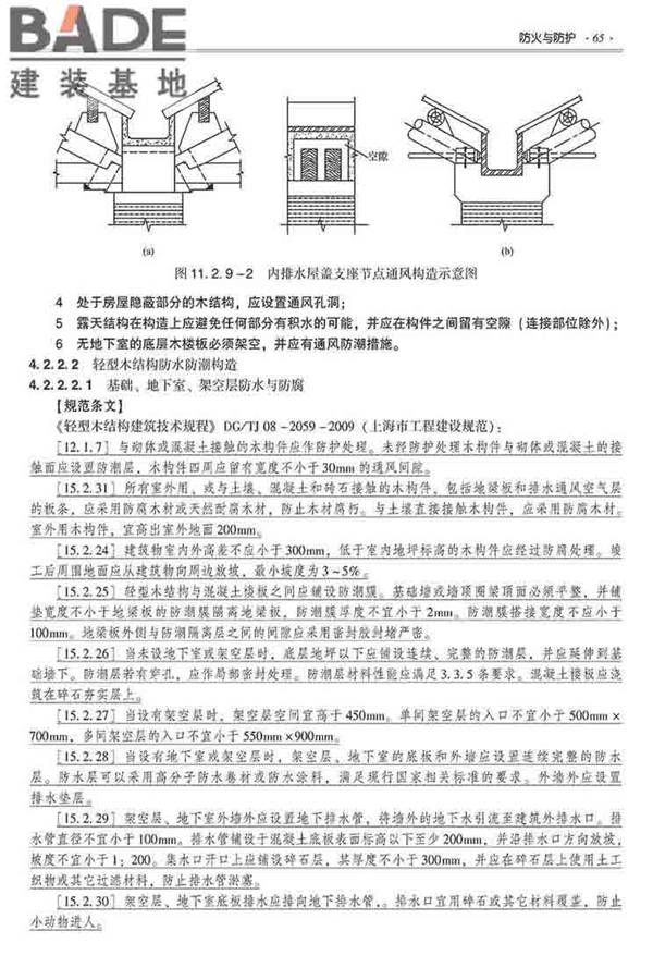 装配式建筑系列标准应用实施指南（木结构建筑）_页面_076.jpg