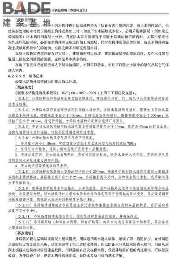装配式建筑系列标准应用实施指南（木结构建筑）_页面_077.jpg