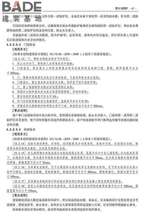 装配式建筑系列标准应用实施指南（木结构建筑）_页面_078.jpg