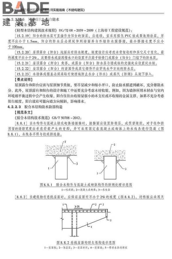 装配式建筑系列标准应用实施指南（木结构建筑）_页面_079.jpg