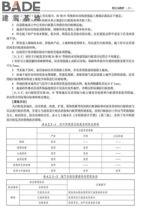 装配式建筑系列标准应用实施指南（木结构建筑）_页面_082.jpg