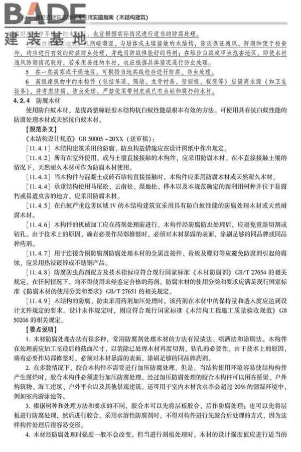 装配式建筑系列标准应用实施指南（木结构建筑）_页面_085.jpg