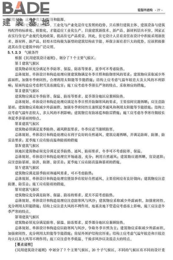 装配式建筑系列标准应用实施指南（木结构建筑）_页面_088.jpg