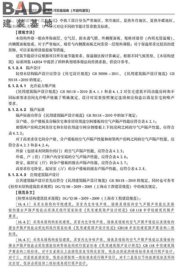 装配式建筑系列标准应用实施指南（木结构建筑）_页面_089.jpg