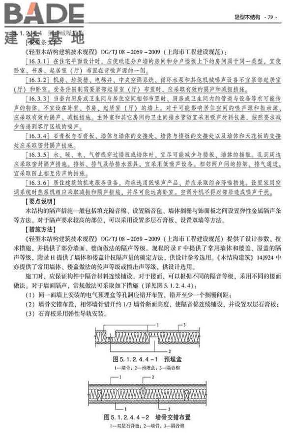装配式建筑系列标准应用实施指南（木结构建筑）_页面_090.jpg