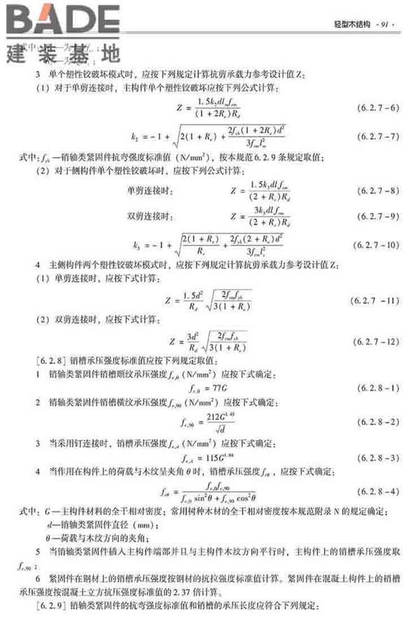 装配式建筑系列标准应用实施指南（木结构建筑）_页面_102.jpg