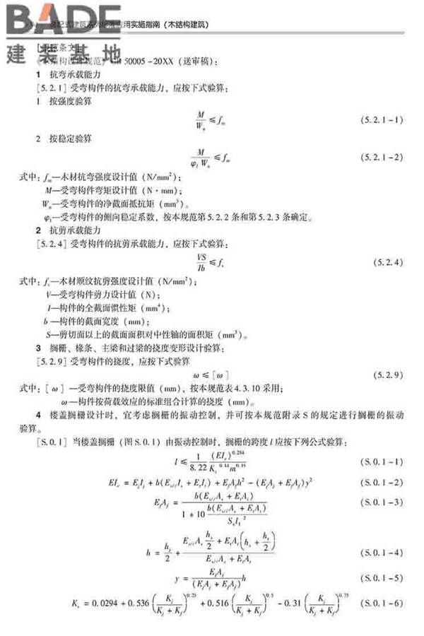 装配式建筑系列标准应用实施指南（木结构建筑）_页面_105.jpg