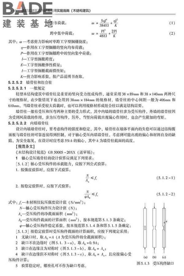 装配式建筑系列标准应用实施指南（木结构建筑）_页面_109.jpg