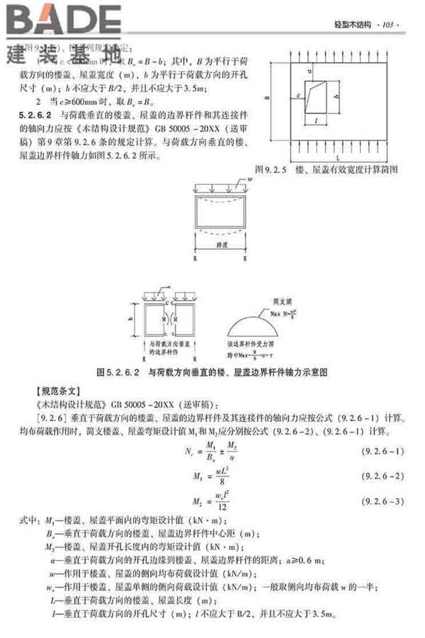 装配式建筑系列标准应用实施指南（木结构建筑）_页面_114.jpg
