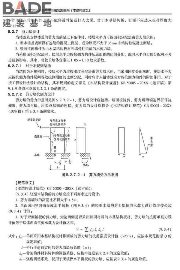 装配式建筑系列标准应用实施指南（木结构建筑）_页面_119.jpg