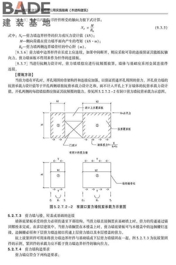 装配式建筑系列标准应用实施指南（木结构建筑）_页面_121.jpg