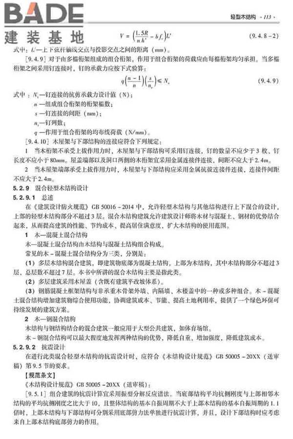 装配式建筑系列标准应用实施指南（木结构建筑）_页面_124.jpg