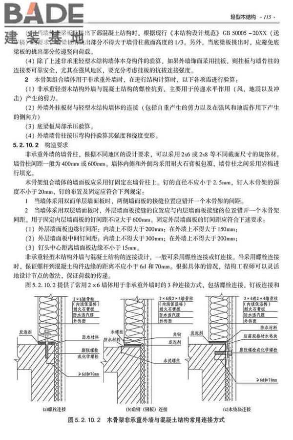 装配式建筑系列标准应用实施指南（木结构建筑）_页面_126.jpg