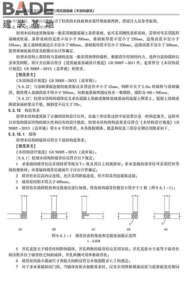 装配式建筑系列标准应用实施指南（木结构建筑）_页面_127.jpg