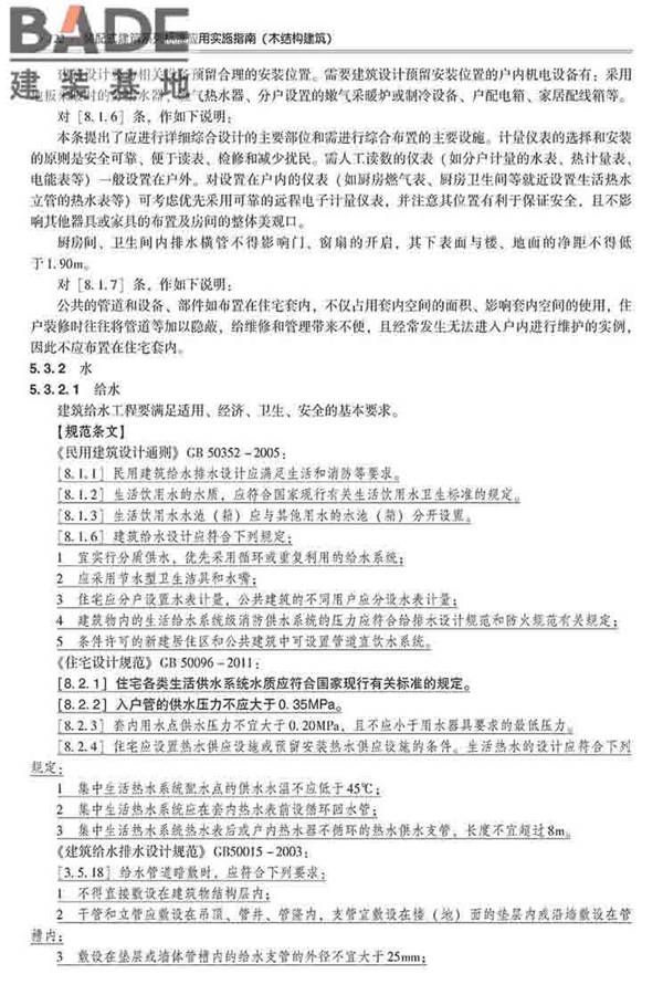 装配式建筑系列标准应用实施指南（木结构建筑）_页面_133.jpg