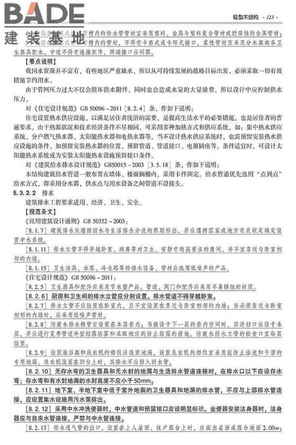 装配式建筑系列标准应用实施指南（木结构建筑）_页面_134.jpg