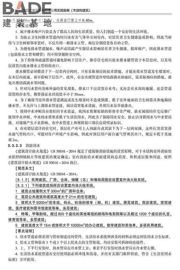装配式建筑系列标准应用实施指南（木结构建筑）_页面_135.jpg