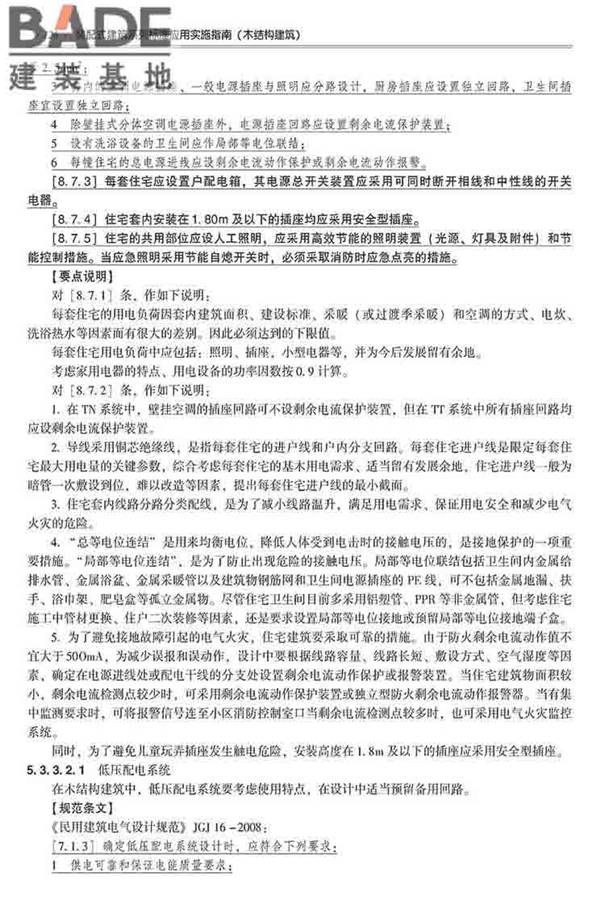 装配式建筑系列标准应用实施指南（木结构建筑）_页面_137.jpg