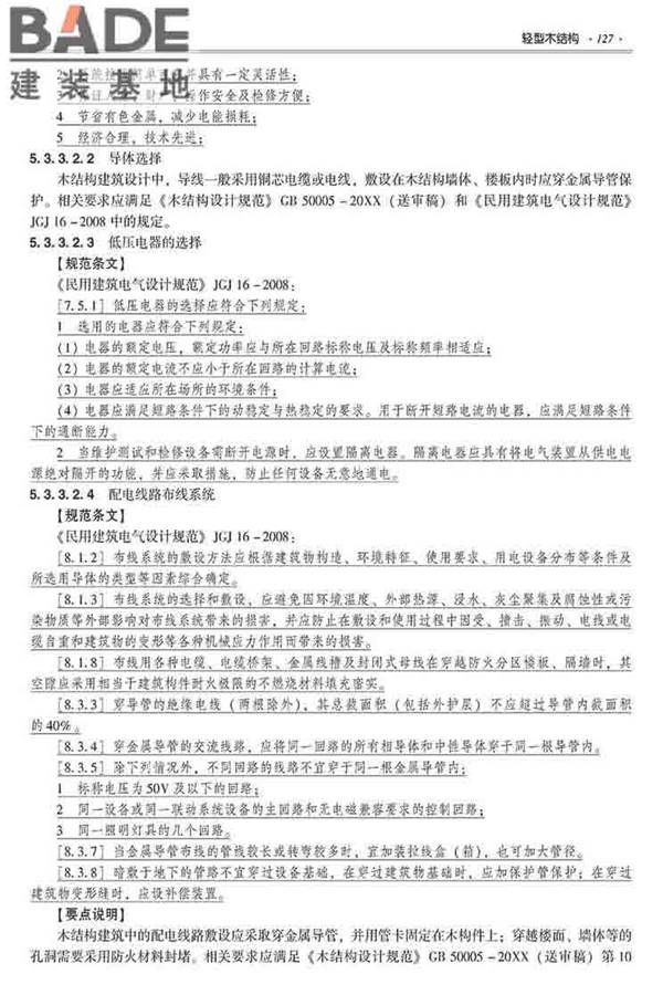 装配式建筑系列标准应用实施指南（木结构建筑）_页面_138.jpg
