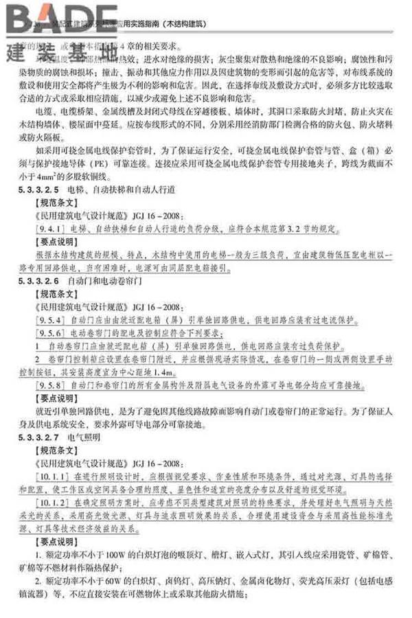 装配式建筑系列标准应用实施指南（木结构建筑）_页面_139.jpg