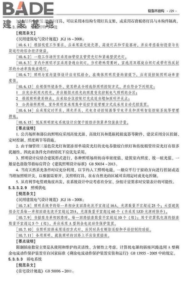 装配式建筑系列标准应用实施指南（木结构建筑）_页面_140.jpg