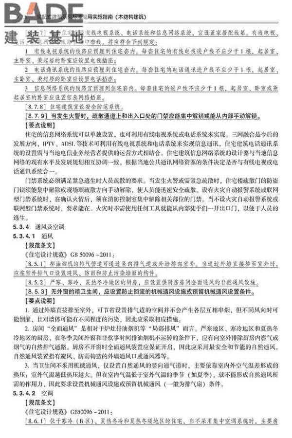 装配式建筑系列标准应用实施指南（木结构建筑）_页面_141.jpg