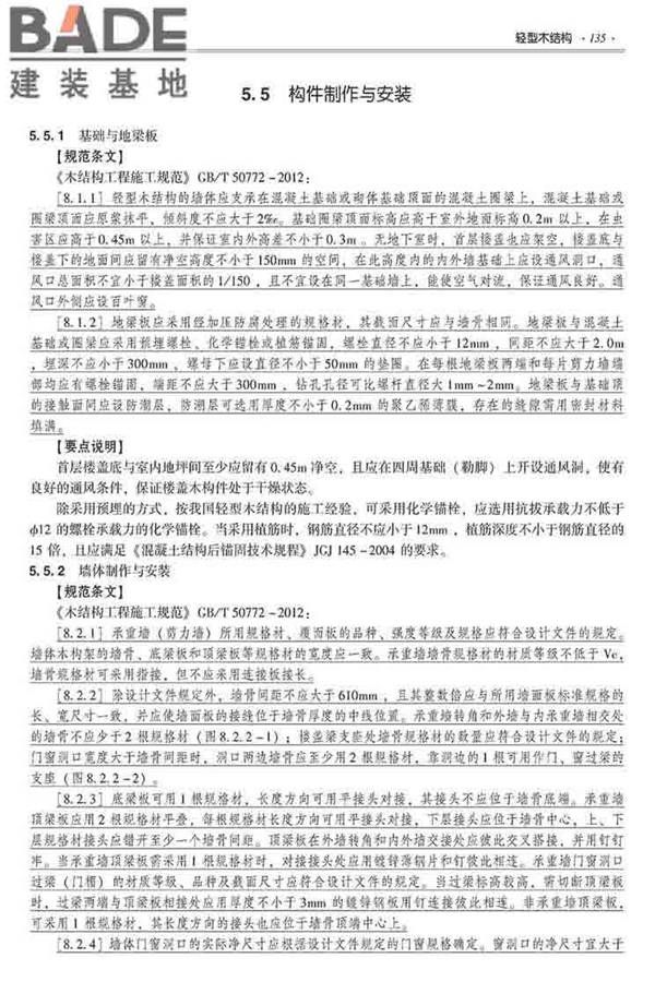 装配式建筑系列标准应用实施指南（木结构建筑）_页面_146.jpg