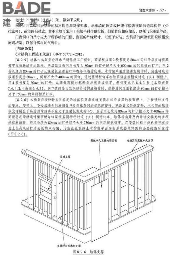 装配式建筑系列标准应用实施指南（木结构建筑）_页面_148.jpg