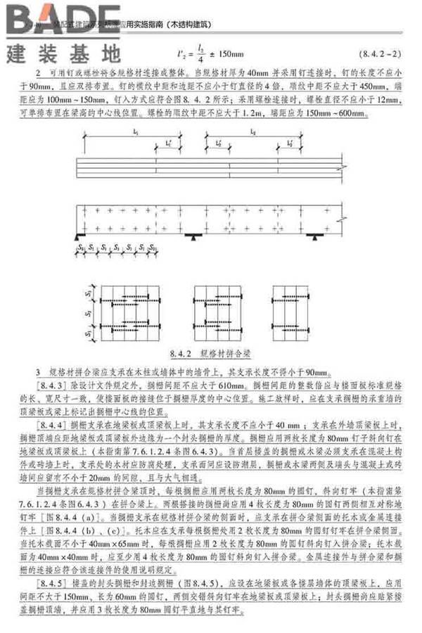 装配式建筑系列标准应用实施指南（木结构建筑）_页面_151.jpg