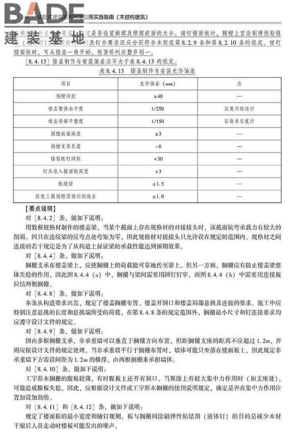 装配式建筑系列标准应用实施指南（木结构建筑）_页面_155.jpg