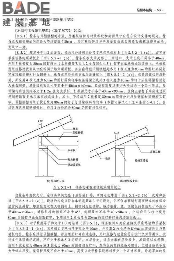 装配式建筑系列标准应用实施指南（木结构建筑）_页面_156.jpg