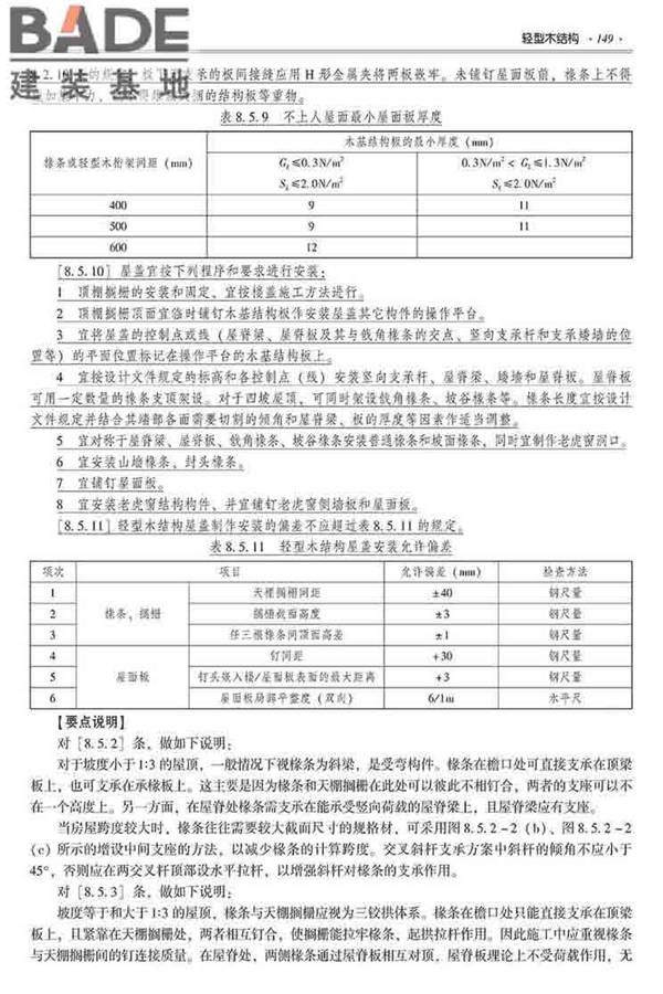 装配式建筑系列标准应用实施指南（木结构建筑）_页面_160.jpg