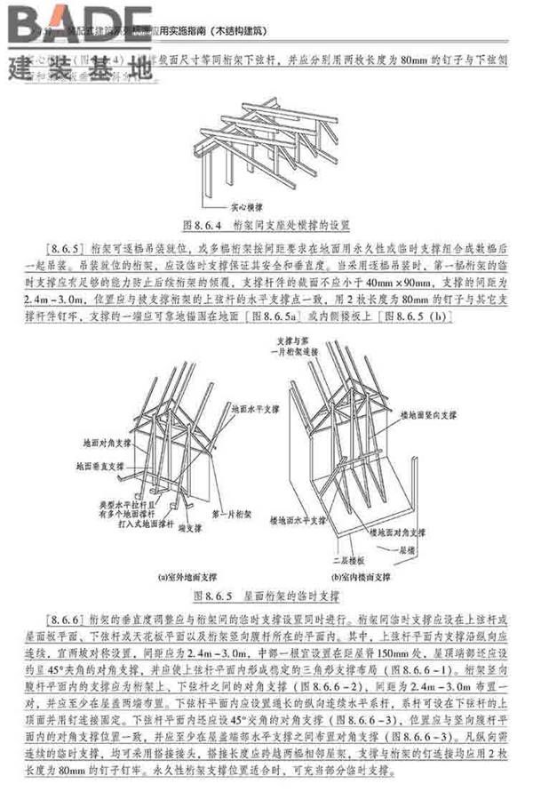 装配式建筑系列标准应用实施指南（木结构建筑）_页面_163.jpg